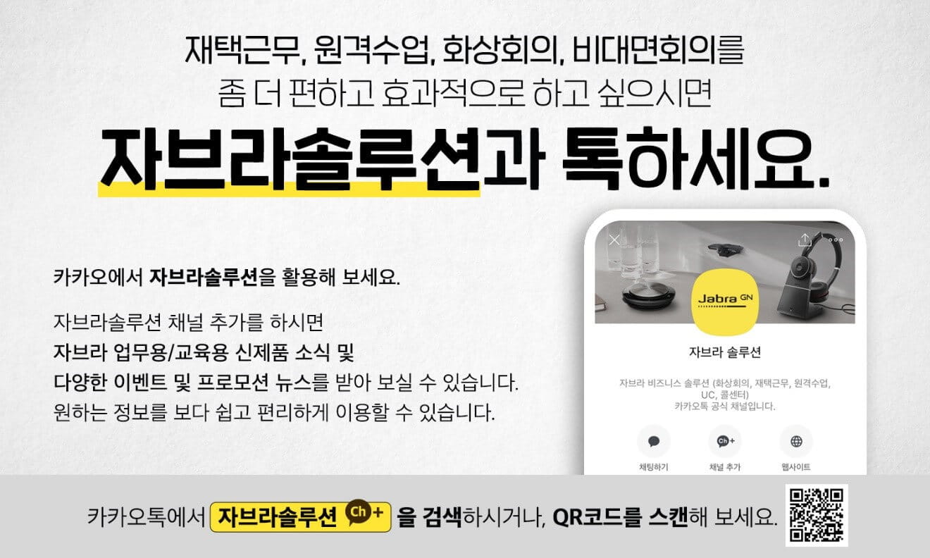 자브라 카카오톡 채널 안내 (상담)
